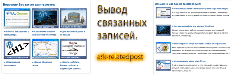 WordPress ﻿=== ARK Related Posts Plugin Banner Image