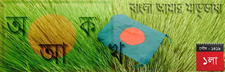WordPress Bangla Date Display Plugin Banner Image