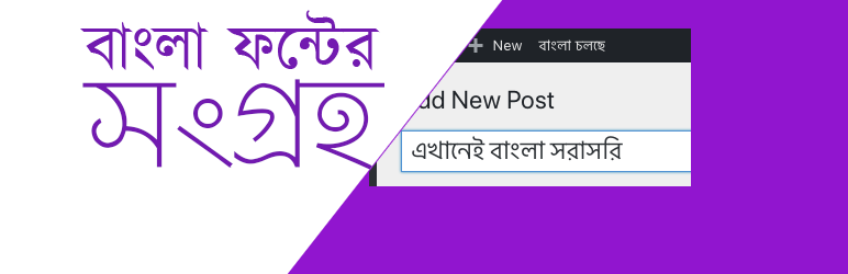 WordPress Bangla Fonts Collection Plugin Banner Image