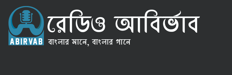 WordPress Bangla Radio Abirvab Plugin Banner Image