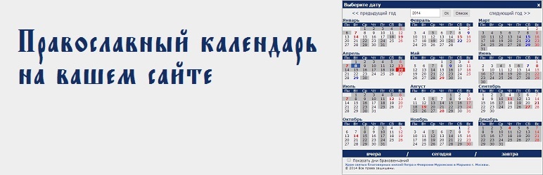 WordPress Bg Orthodox Calendar Plugin Banner Image
