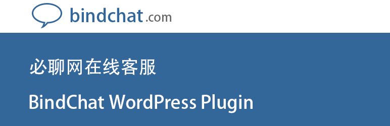 WordPress WordPress必聊网在线客服插件 Plugin Banner Image