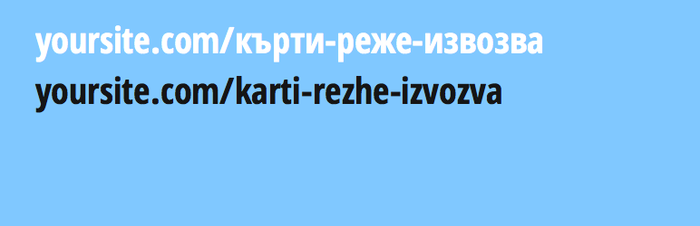 WordPress Bulglish Permalinks Plugin Banner Image