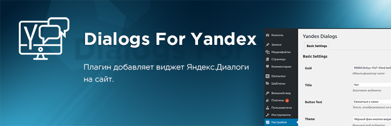 WordPress Mihdan: Dialogs For Yandex Plugin Banner Image