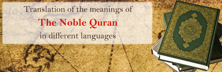 WordPress Quran Gateway Plugin Banner Image