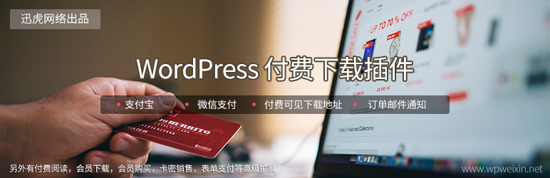 WordPress Wechat download 付费下载 Plugin Banner Image