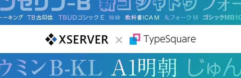 WordPress TypeSquare Webfonts for エックスサーバー Plugin Banner Image