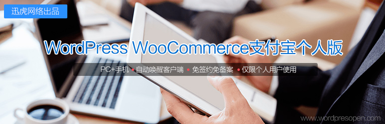 WordPress WordPress WooCommerce支付宝个人版 Plugin Banner Image